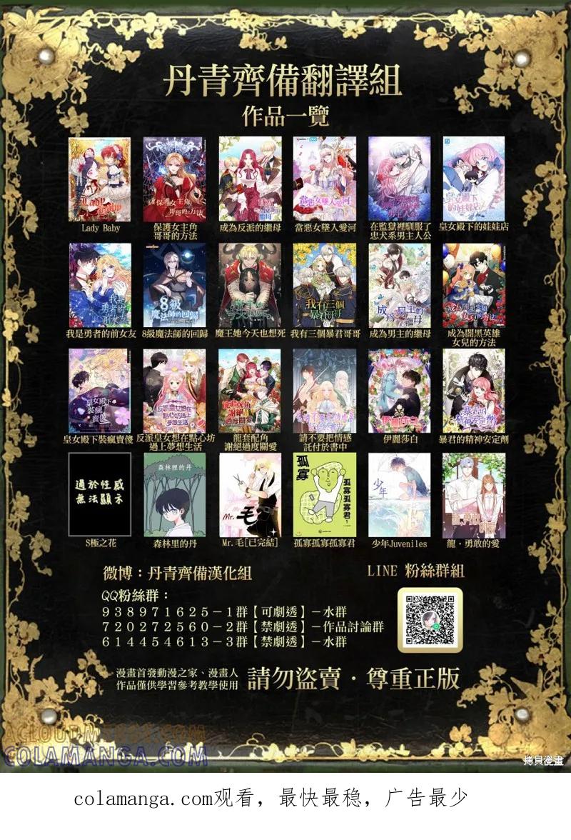 《我是勇者的前女友》第33话 第23页