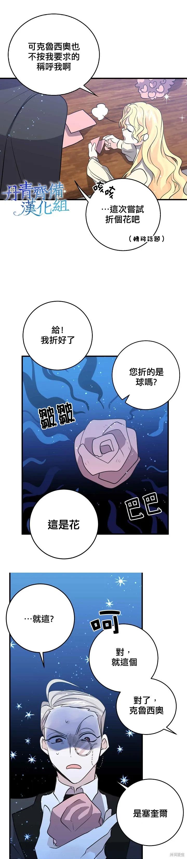 《我是勇者的前女友》第33话 第18页