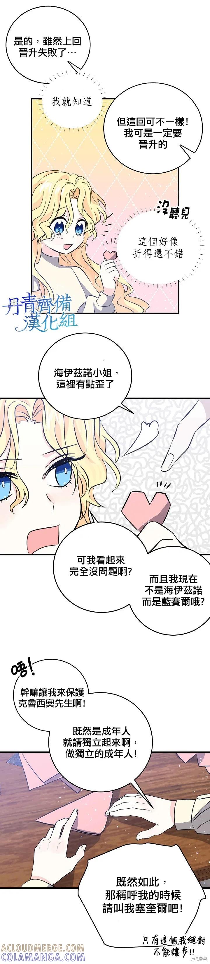 《我是勇者的前女友》第33话 第17页