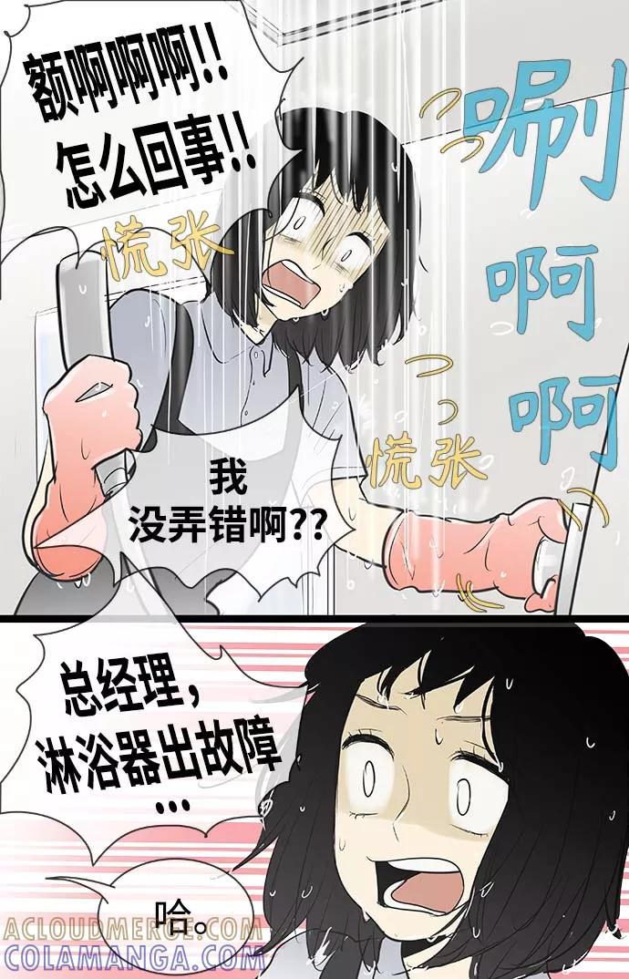 《先热情地清扫吧》第86话 第11页