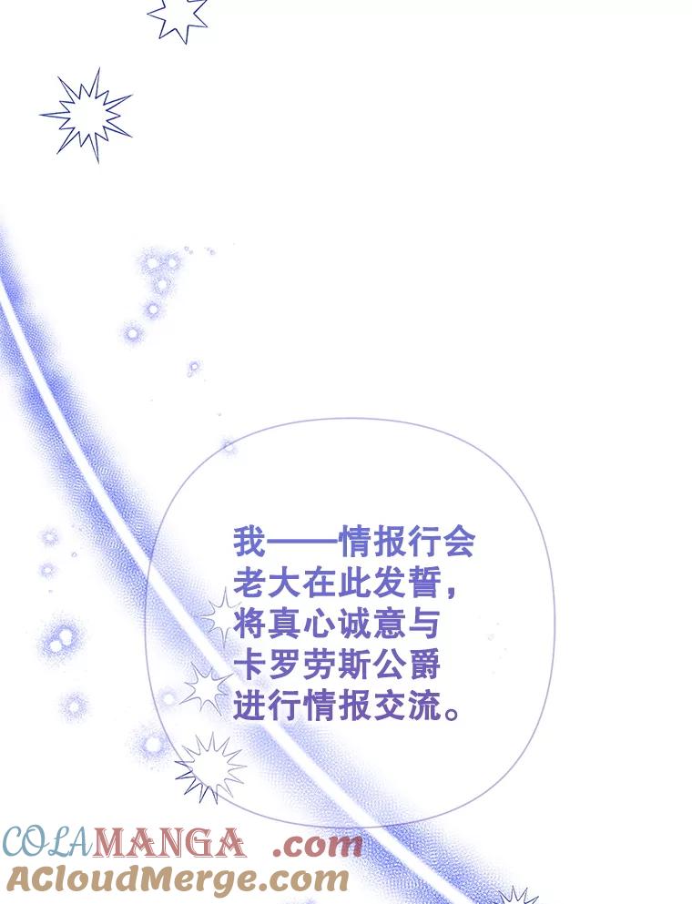 恶女今天也很快乐 102.卡罗劳斯的秘密 第101页