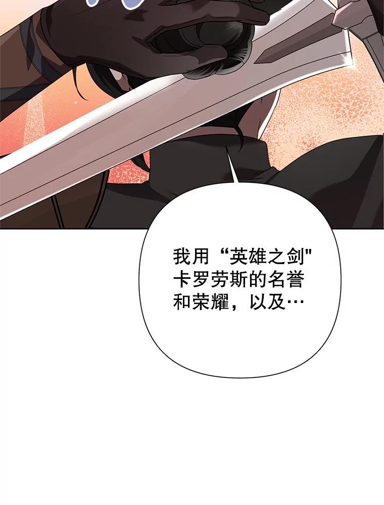 恶女今天也很快乐 102.卡罗劳斯的秘密 第92页