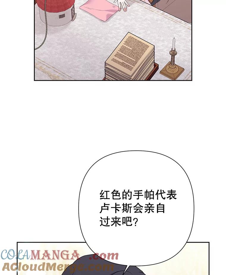 恶女今天也很快乐 102.卡罗劳斯的秘密 第105页