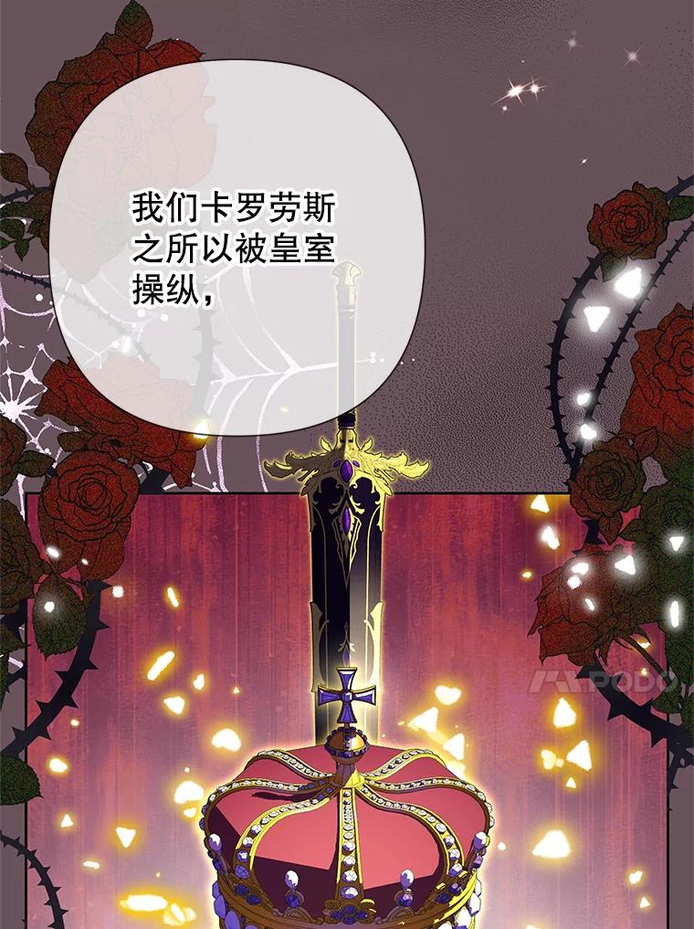 恶女今天也很快乐 102.卡罗劳斯的秘密 第76页