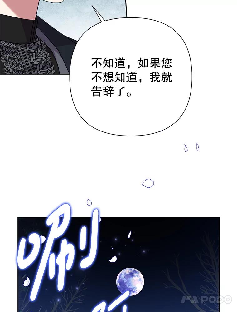 恶女今天也很快乐 102.卡罗劳斯的秘密 第26页