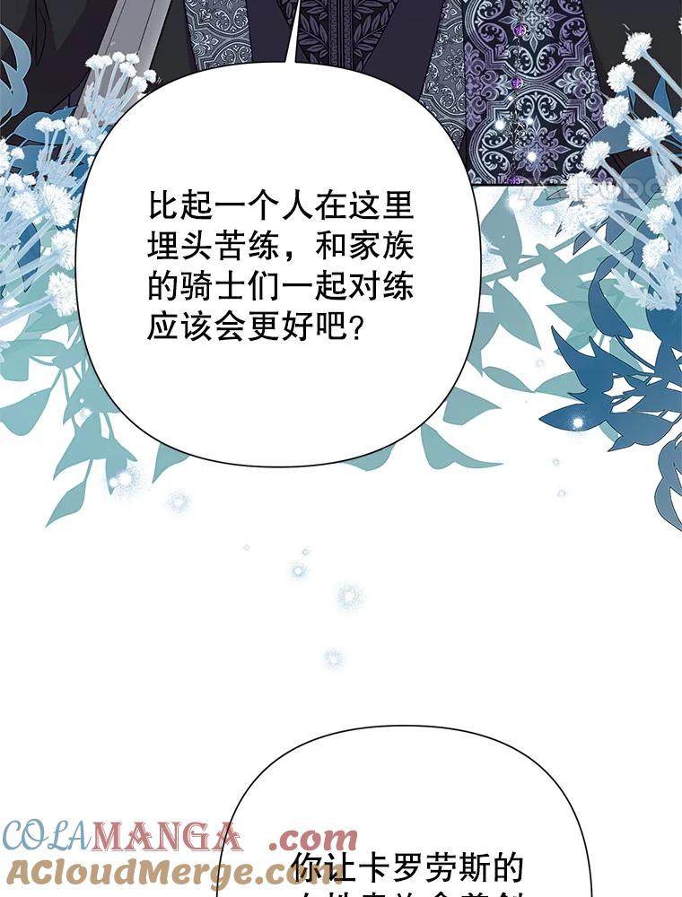 恶女今天也很快乐 102.卡罗劳斯的秘密 第17页