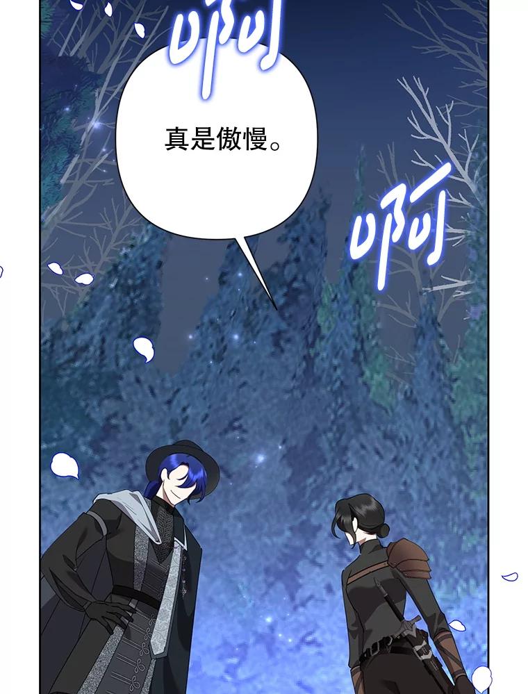 恶女今天也很快乐 102.卡罗劳斯的秘密 第27页