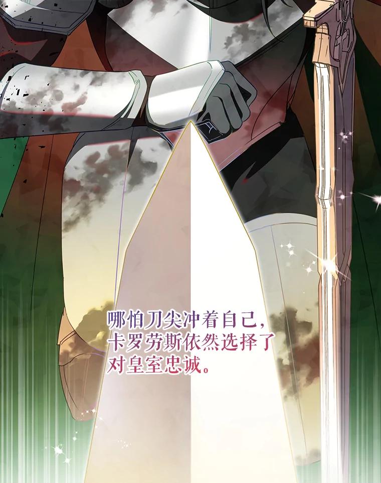 恶女今天也很快乐 102.卡罗劳斯的秘密 第58页