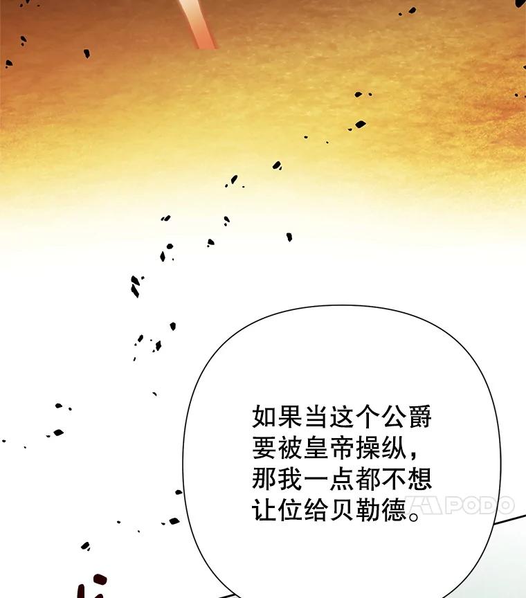 恶女今天也很快乐 102.卡罗劳斯的秘密 第83页