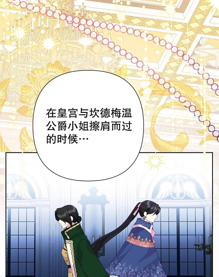 恶女今天也很快乐 102.卡罗劳斯的秘密 第62页