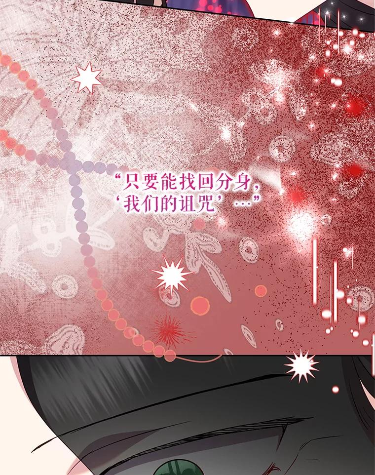 恶女今天也很快乐 102.卡罗劳斯的秘密 第67页