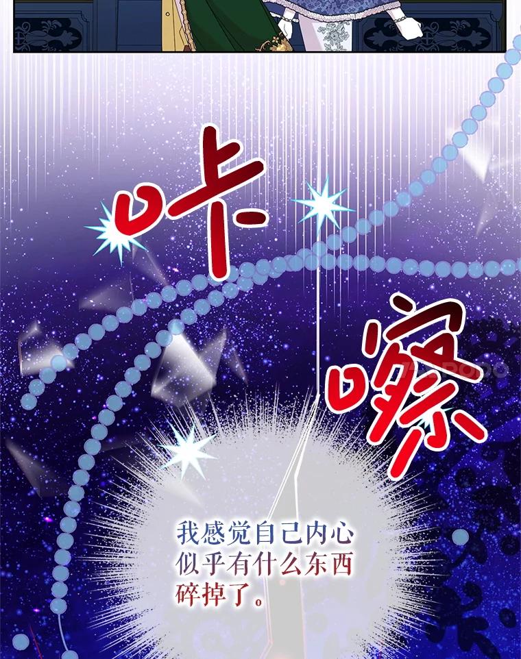 恶女今天也很快乐 102.卡罗劳斯的秘密 第63页