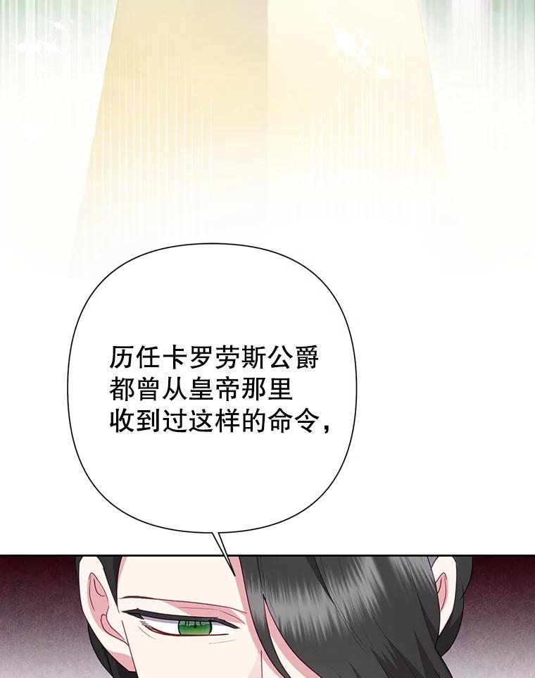 恶女今天也很快乐 102.卡罗劳斯的秘密 第59页
