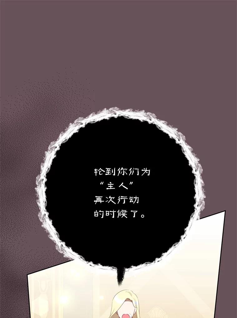 恶女今天也很快乐 102.卡罗劳斯的秘密 第71页