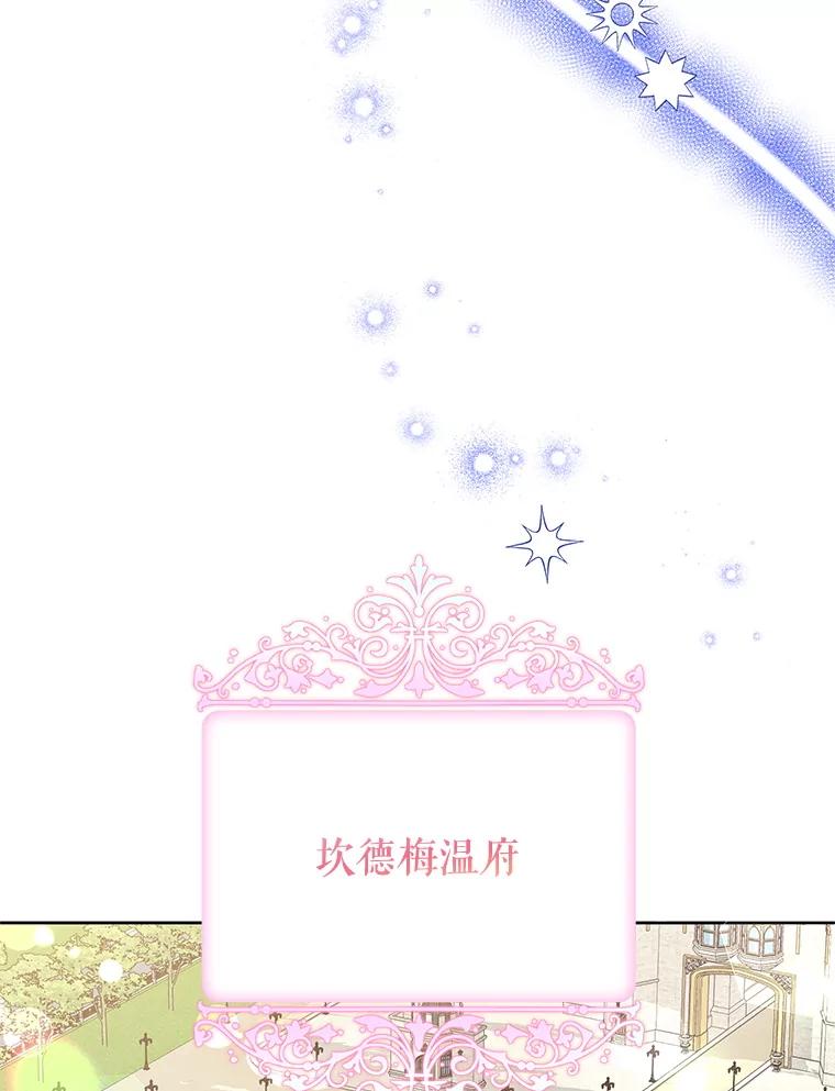 恶女今天也很快乐 102.卡罗劳斯的秘密 第102页