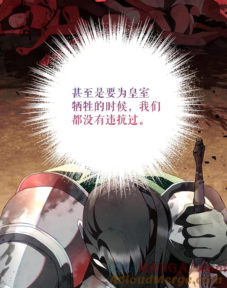恶女今天也很快乐 102.卡罗劳斯的秘密 第57页