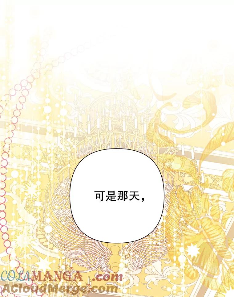 恶女今天也很快乐 102.卡罗劳斯的秘密 第61页