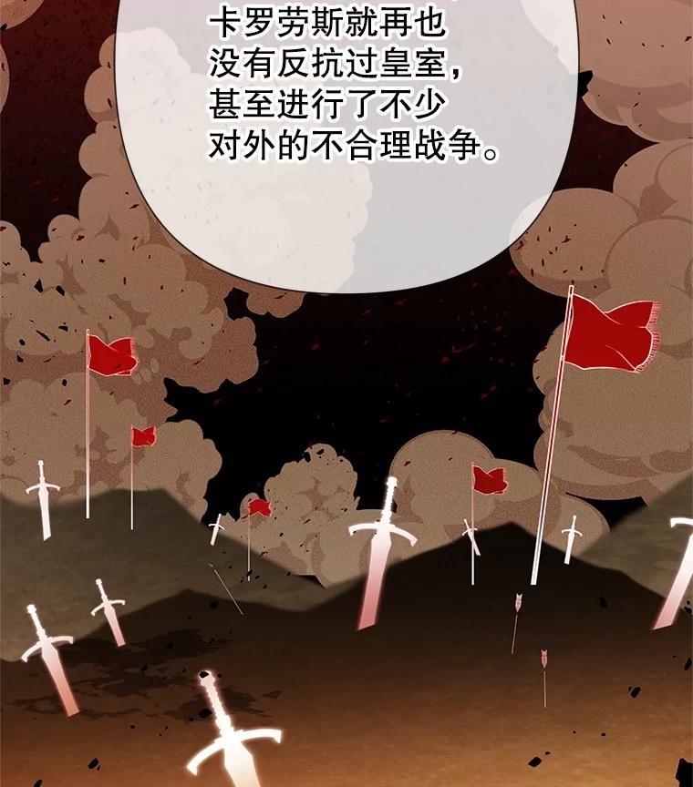 恶女今天也很快乐 102.卡罗劳斯的秘密 第82页