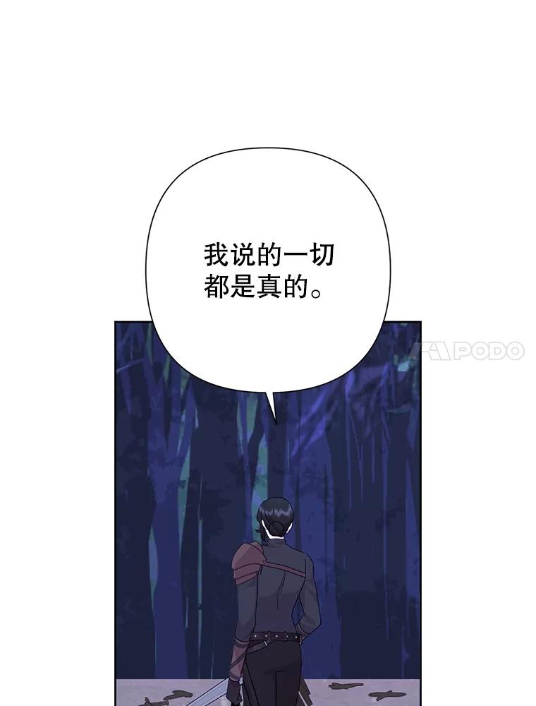 恶女今天也很快乐 102.卡罗劳斯的秘密 第90页