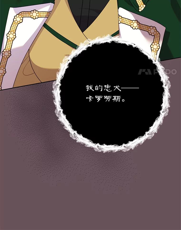 恶女今天也很快乐 102.卡罗劳斯的秘密 第70页
