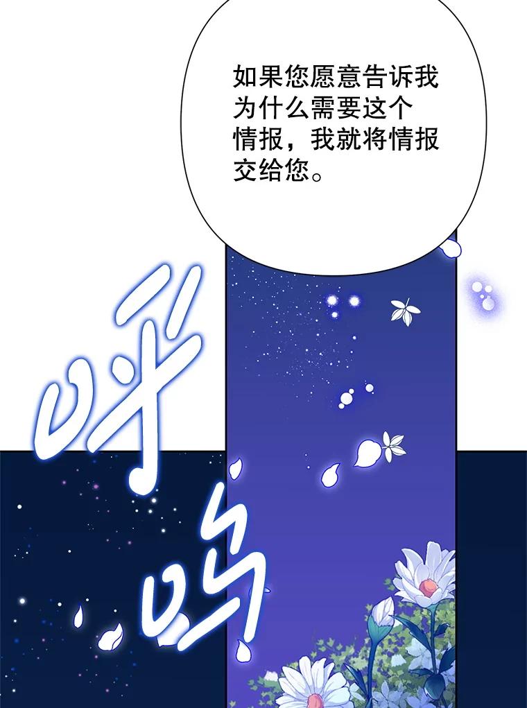 恶女今天也很快乐 102.卡罗劳斯的秘密 第31页
