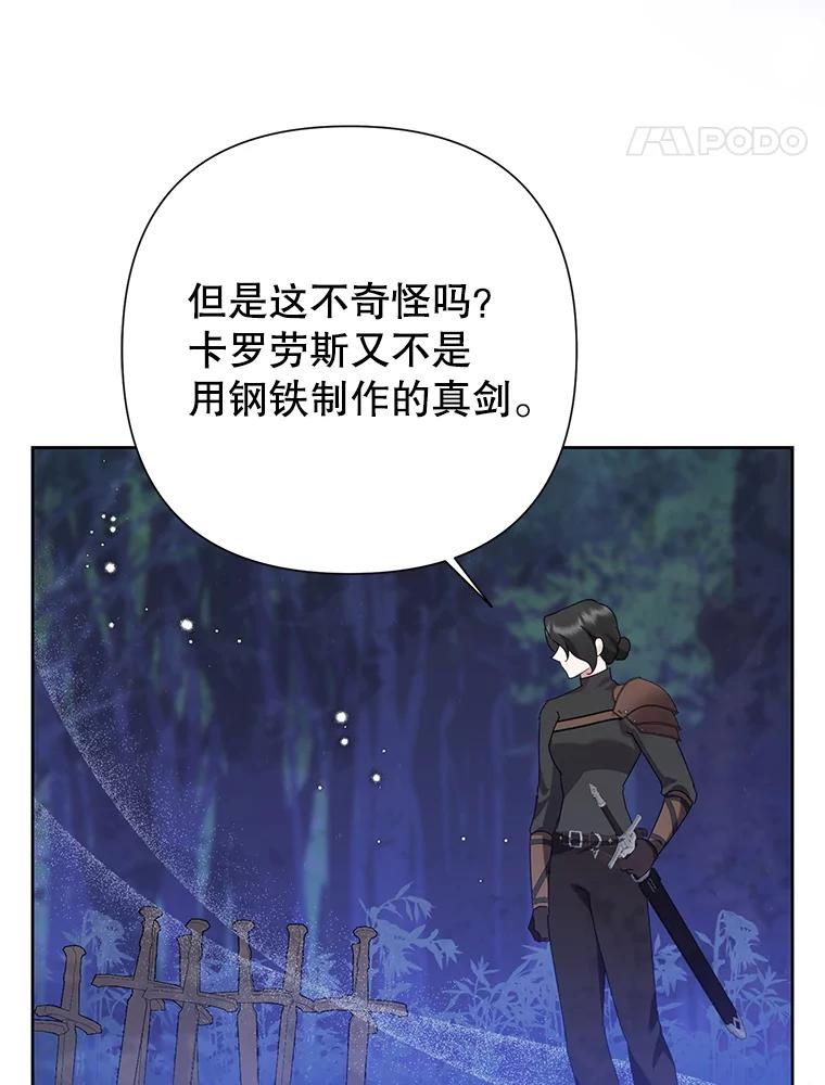恶女今天也很快乐 102.卡罗劳斯的秘密 第50页