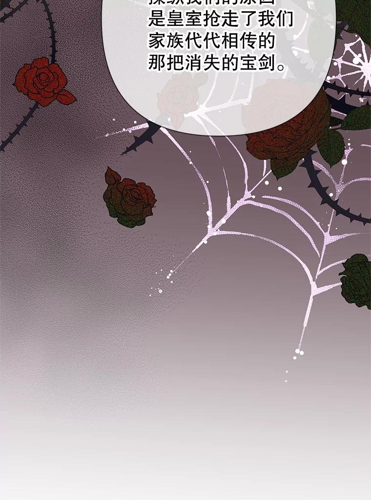 恶女今天也很快乐 102.卡罗劳斯的秘密 第78页