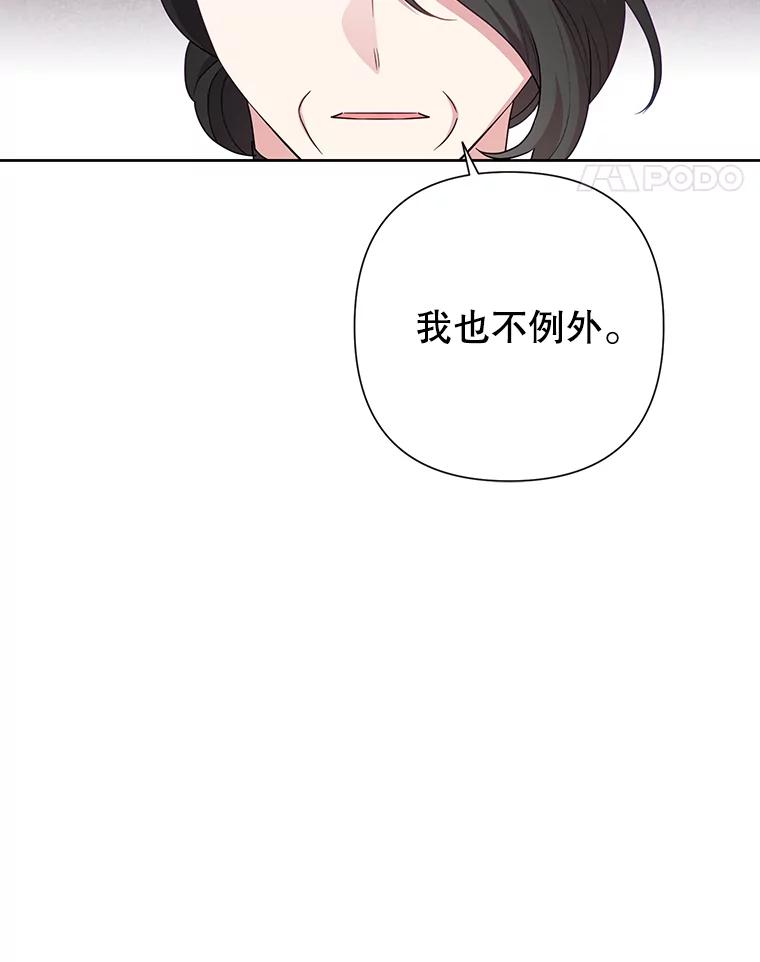 恶女今天也很快乐 102.卡罗劳斯的秘密 第60页