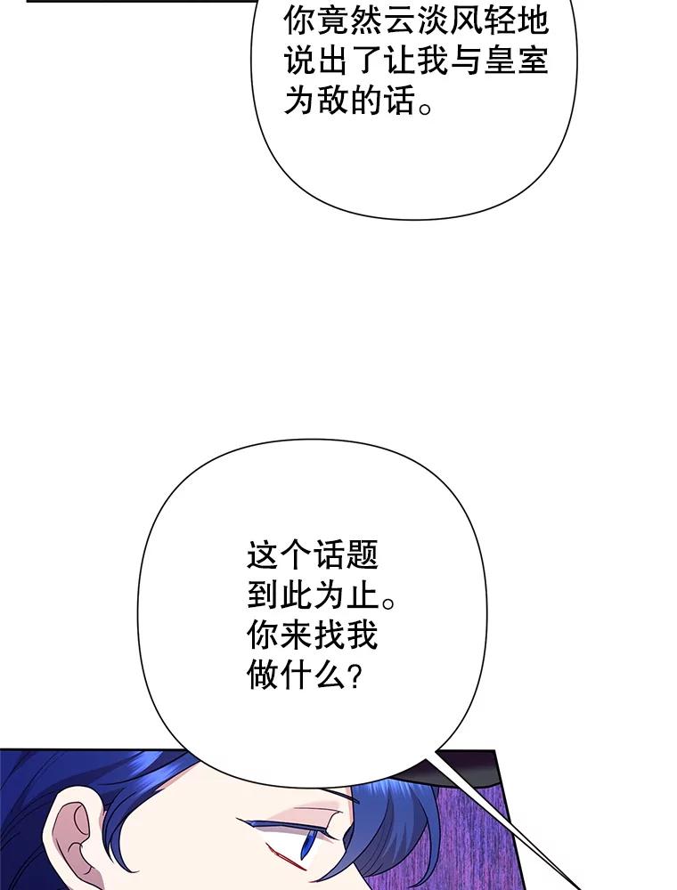 恶女今天也很快乐 102.卡罗劳斯的秘密 第19页