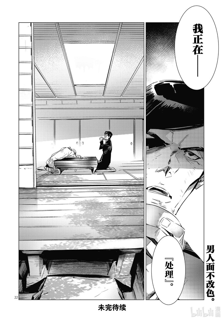 机动奥特曼 105 通往进步的剧药 第22页