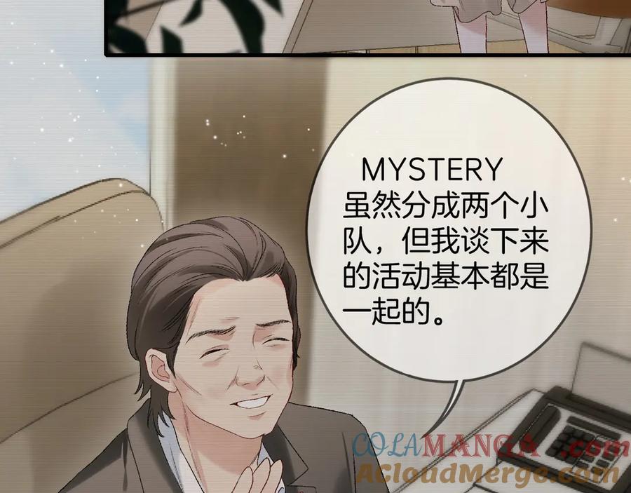 完美爱豆沦陷手册 - 第2话 可以一起睡觉吗？ 第61页