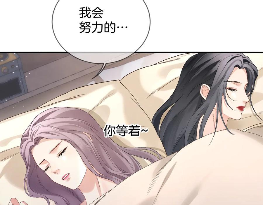 完美爱豆沦陷手册 - 第2话 可以一起睡觉吗？ 第66页
