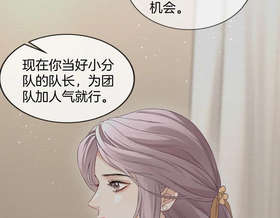 完美爱豆沦陷手册 - 第2话 可以一起睡觉吗？ 第63页