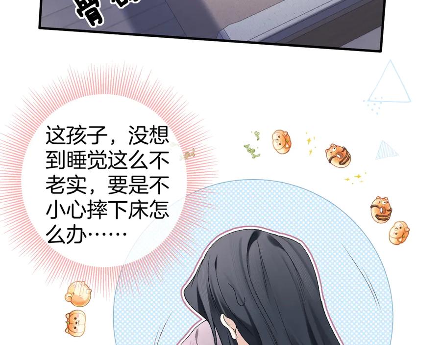 完美爱豆沦陷手册 - 第2话 可以一起睡觉吗？ 第70页