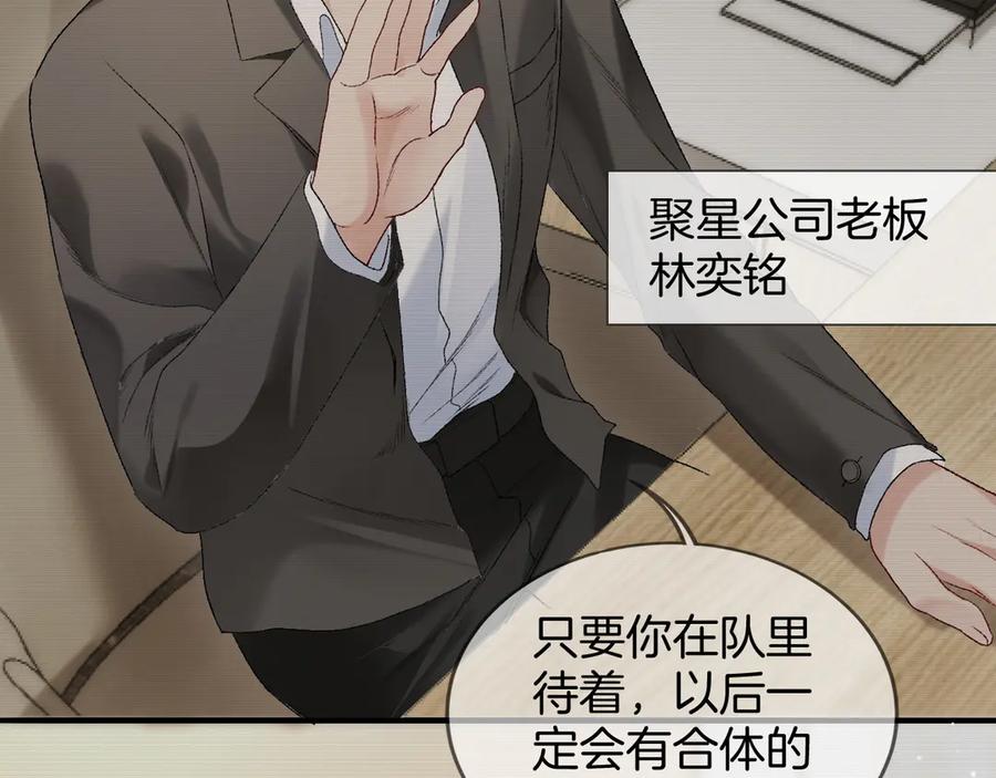 完美爱豆沦陷手册 - 第2话 可以一起睡觉吗？ 第62页