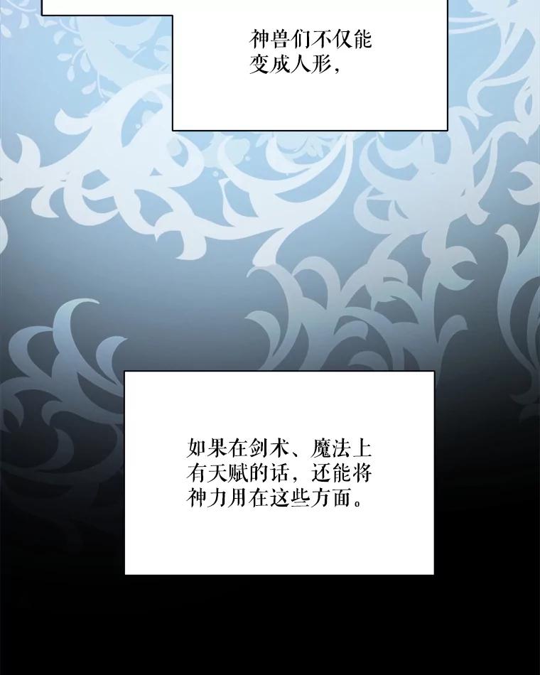 重生为神兽宝宝 - 1.重生成神兽 - 第42张图