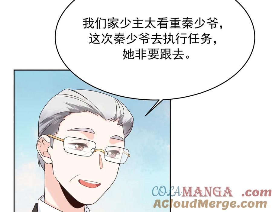 《国民校草是女生》522 提亲 第64页