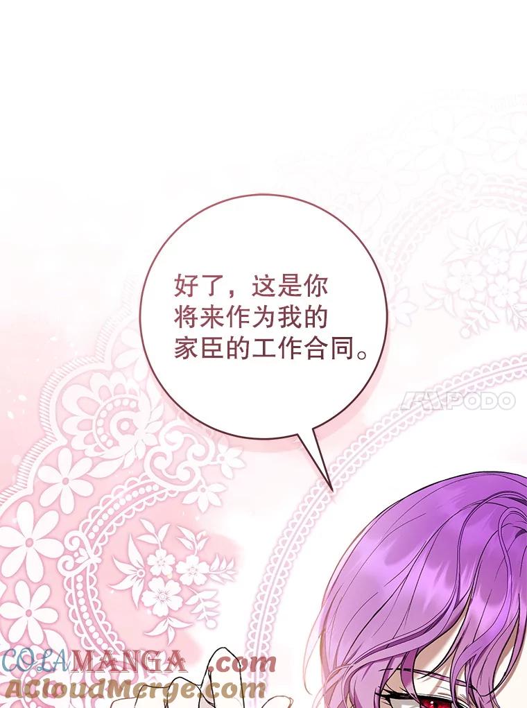 《做个恶女好安逸？》57.来报恩的骑士 第129页