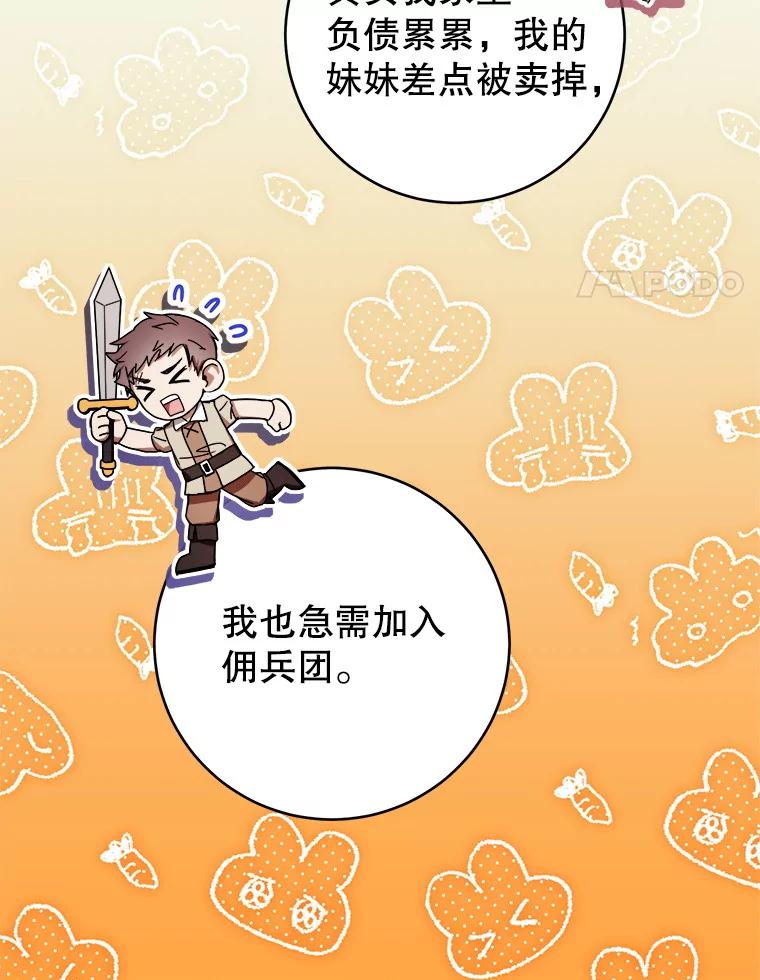 《做个恶女好安逸？》57.来报恩的骑士 第72页