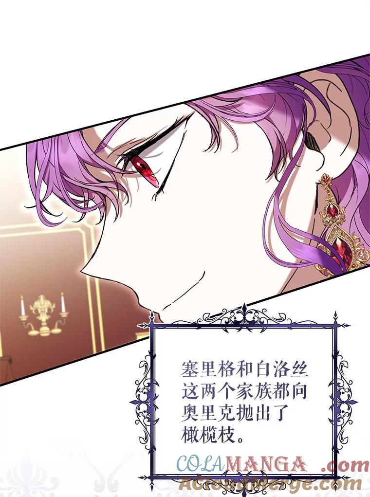 《做个恶女好安逸？》57.来报恩的骑士 第121页
