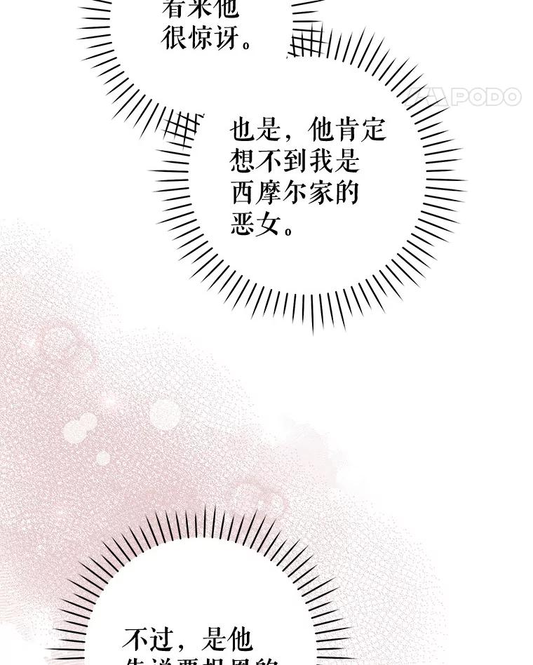 《做个恶女好安逸？》57.来报恩的骑士 第99页