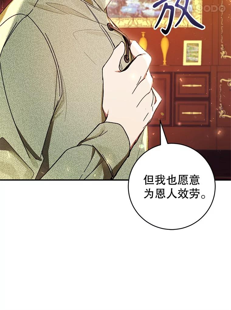《做个恶女好安逸？》57.来报恩的骑士 第82页