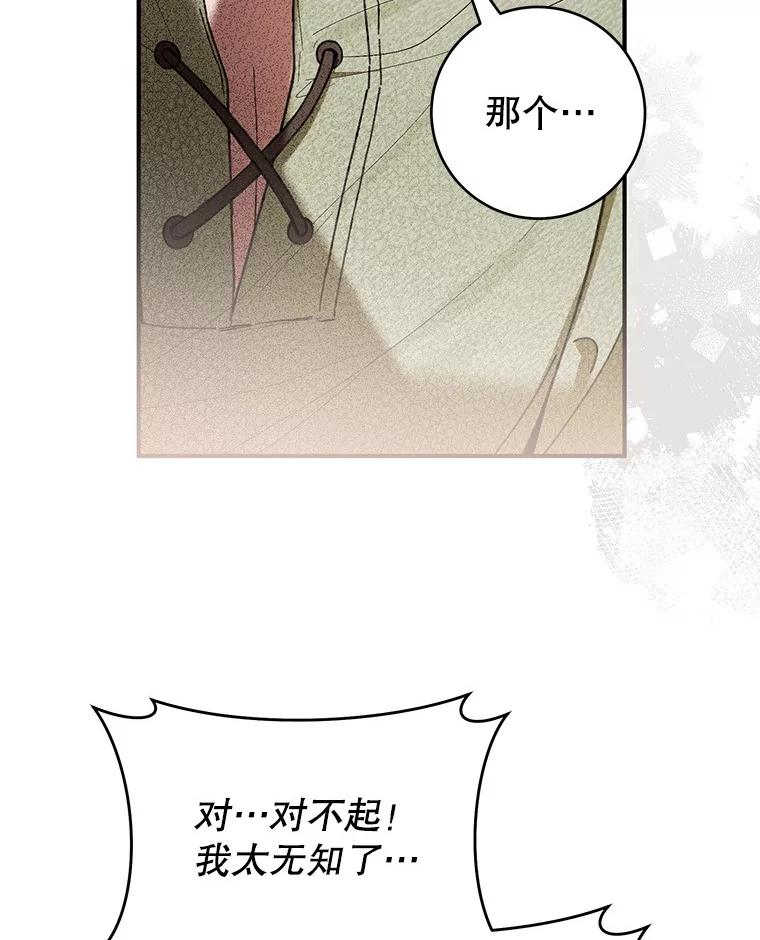 《做个恶女好安逸？》57.来报恩的骑士 第104页
