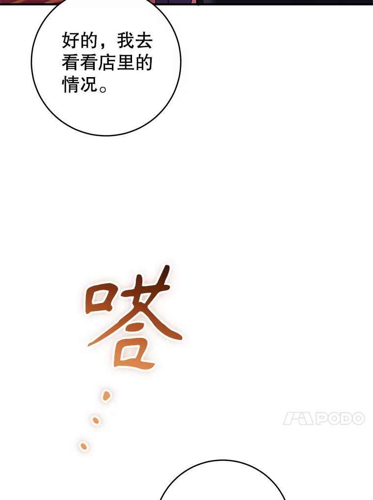 《做个恶女好安逸？》57.来报恩的骑士 第78页