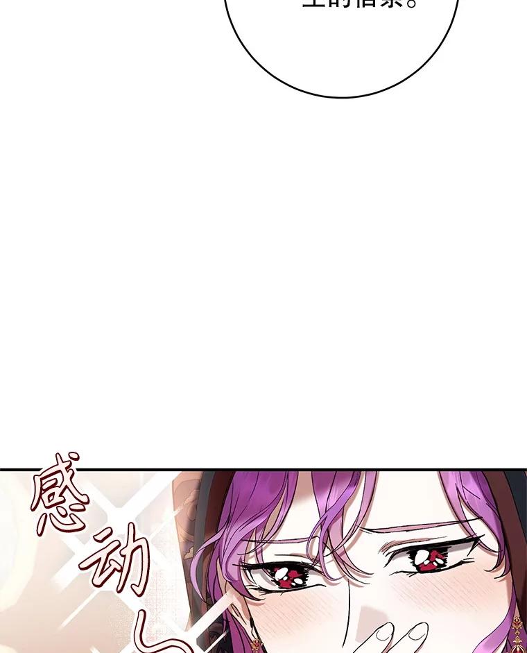 《做个恶女好安逸？》57.来报恩的骑士 第90页