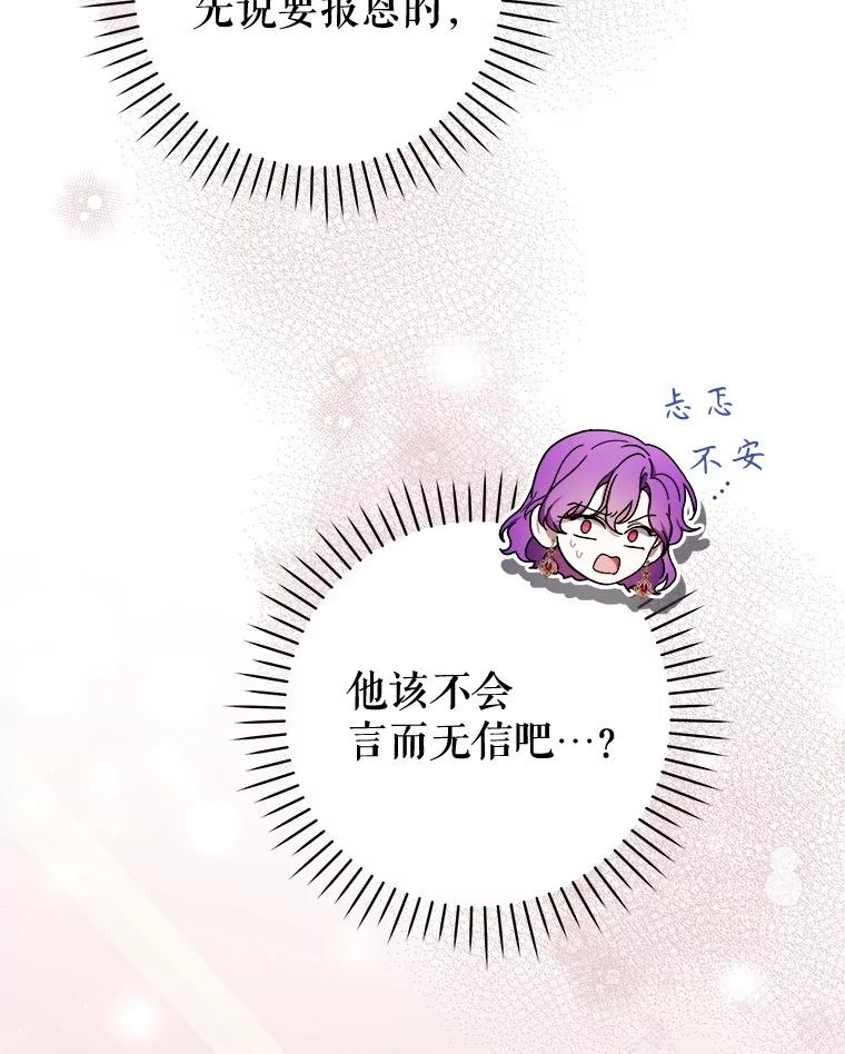 《做个恶女好安逸？》57.来报恩的骑士 第100页