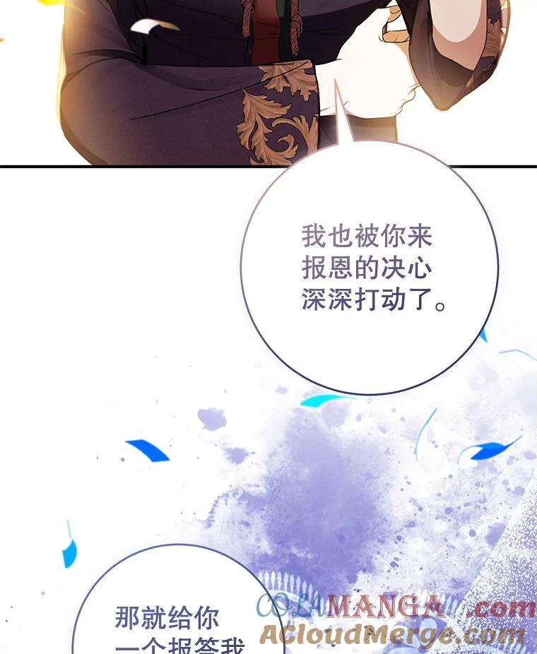 《做个恶女好安逸？》57.来报恩的骑士 第117页