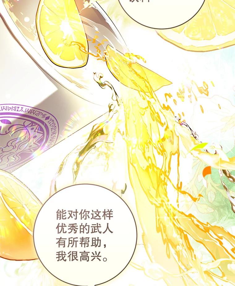 《做个恶女好安逸？》57.来报恩的骑士 第115页