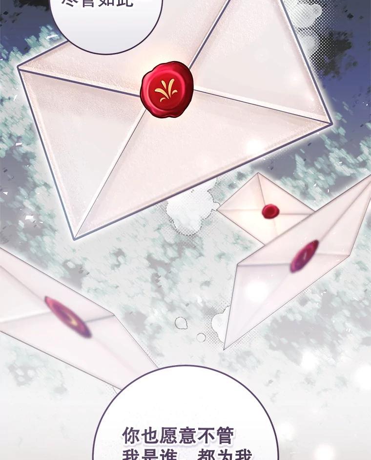 《做个恶女好安逸？》57.来报恩的骑士 第86页