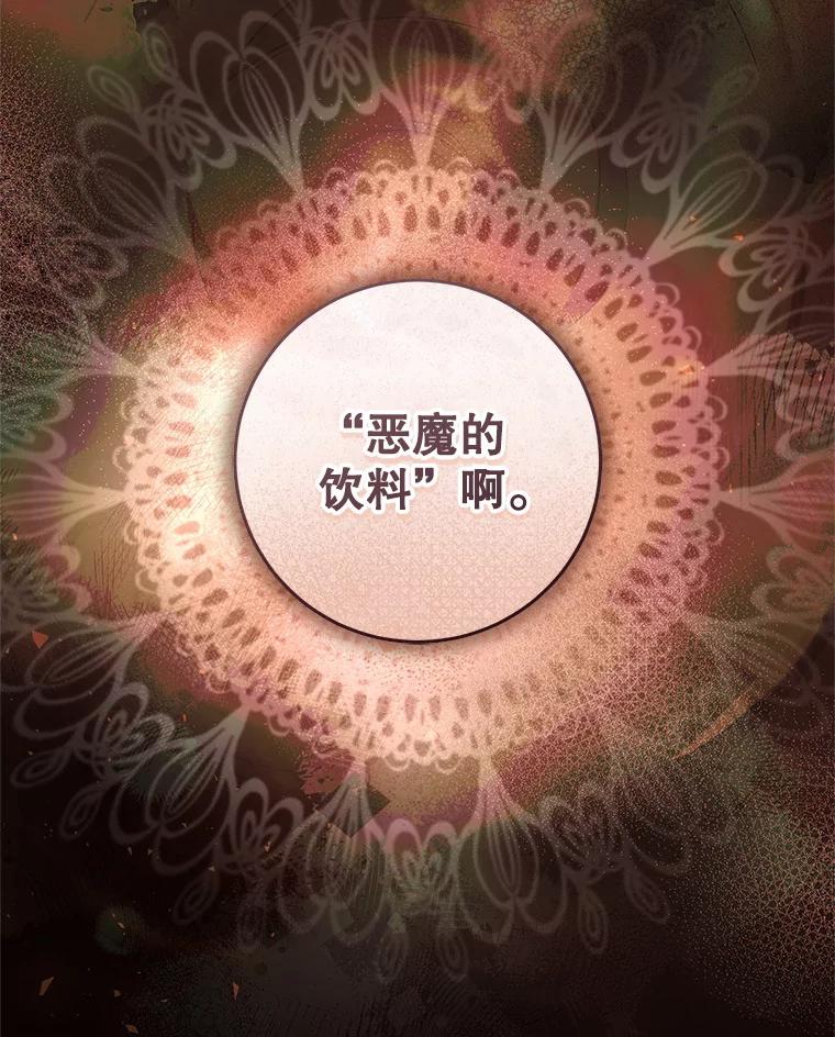 《做个恶女好安逸？》57.来报恩的骑士 第147页